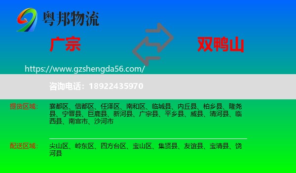 广宗县到双鸭山物流专线
