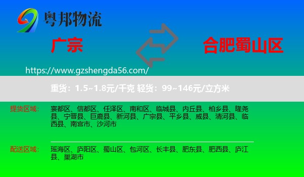 广宗县到蜀山区物流专线