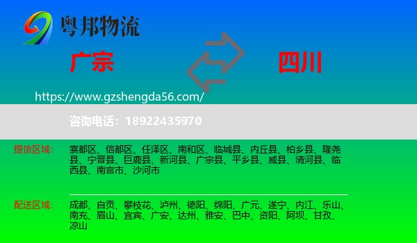 广宗县到四川物流专线