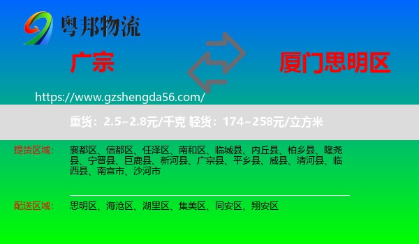 广宗县到思明区物流专线