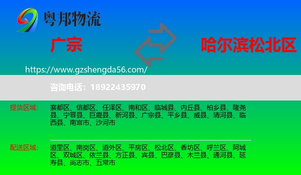 广宗县到松北区物流专线