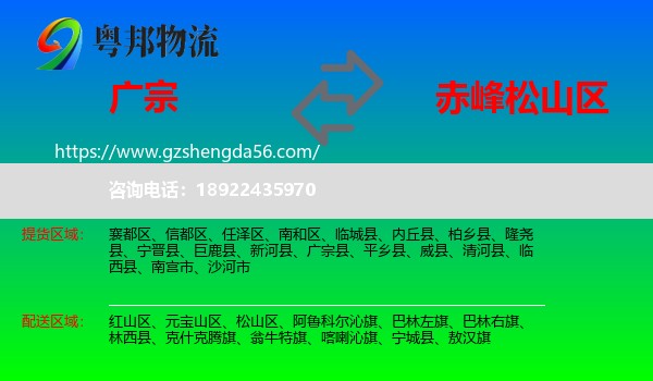 广宗县到松山区物流专线