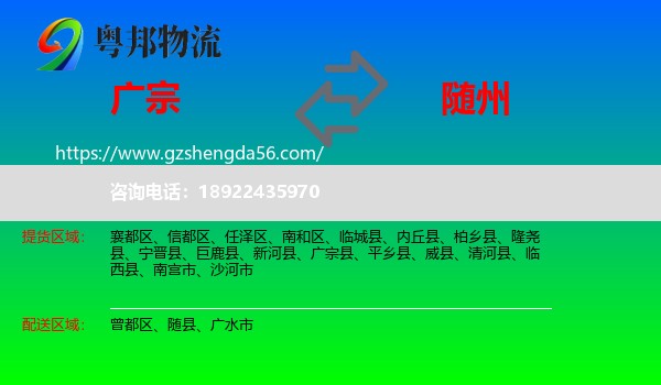 广宗县到随州物流专线