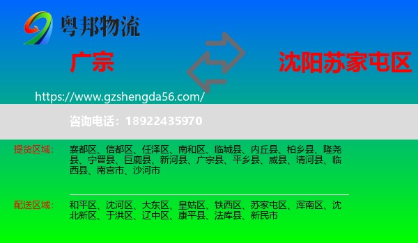 广宗县到苏家屯区物流专线