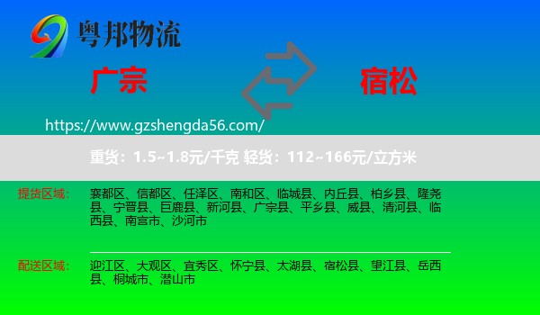 广宗县到宿松县物流专线