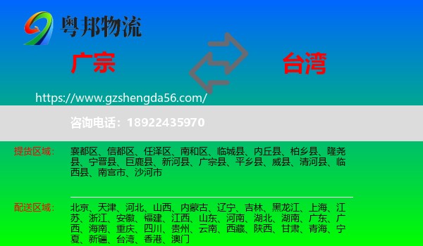 广宗县到台湾专线