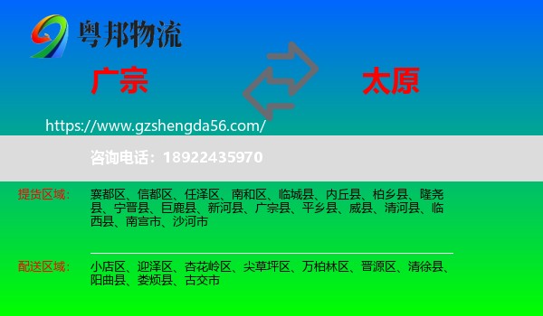 广宗县到太原专线