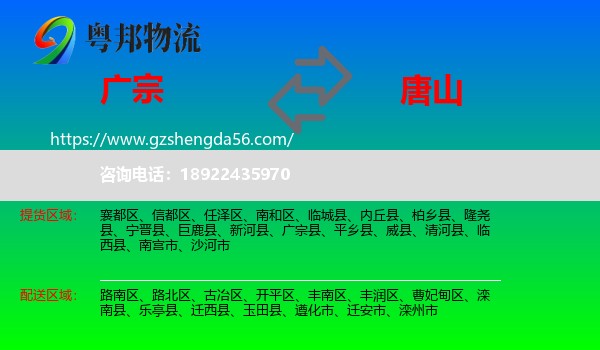 广宗县到唐山物流专线
