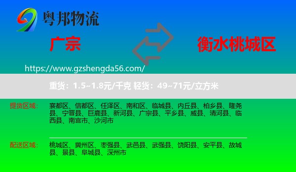 广宗县到桃城区物流专线
