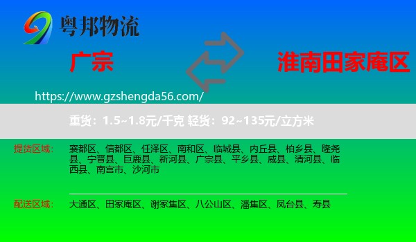 广宗县到田家庵区物流专线
