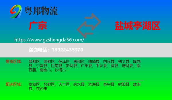 广宗县到亭湖区物流专线