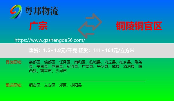 广宗县到铜官区物流专线