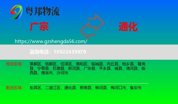 广宗县到通化物流专线