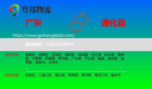 广宗县到通化县物流专线