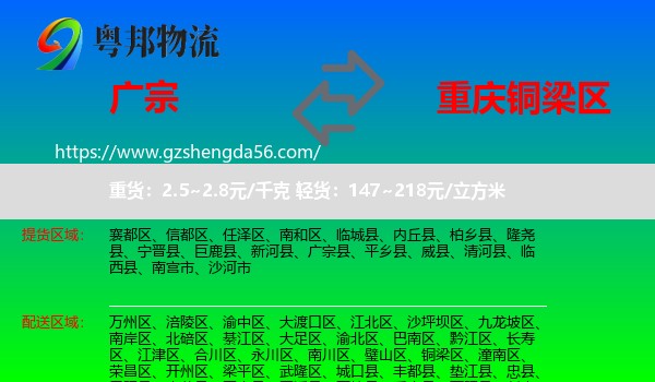 广宗县到铜梁区物流专线