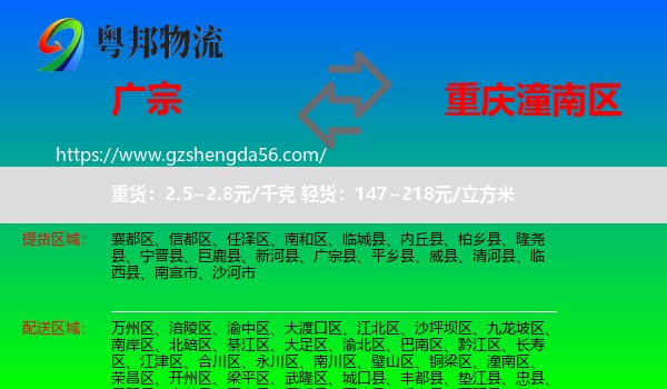 广宗县到潼南区物流专线