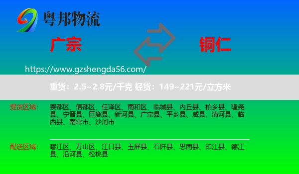 广宗县到铜仁物流专线