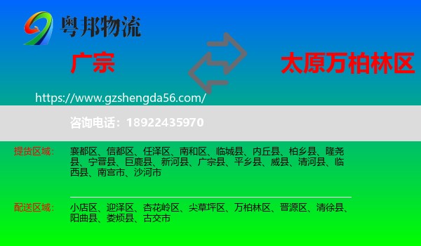 广宗县到万柏林区物流专线