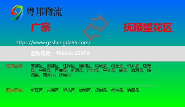 广宗县到望花区物流专线