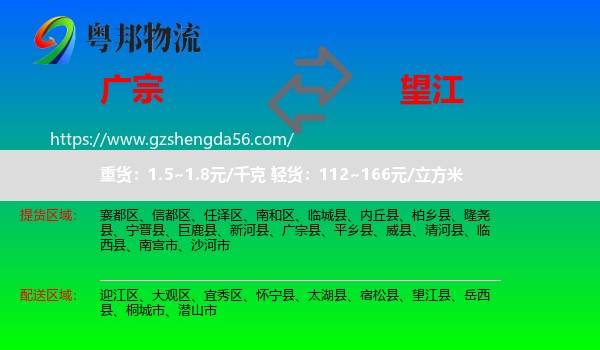 广宗县到望江县物流专线