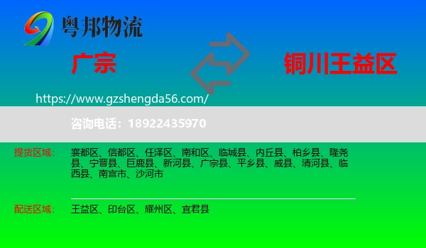 广宗县到王益区物流专线