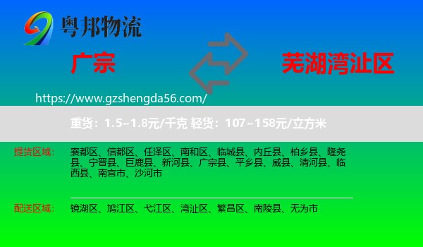 广宗县到湾沚区物流专线