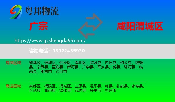 广宗县到渭城区物流专线