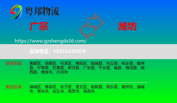 广宗县到潍坊物流专线