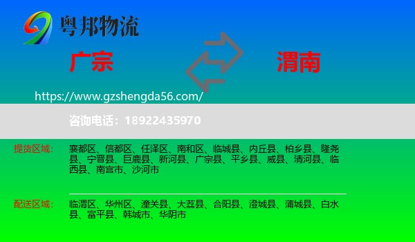 广宗县到渭南物流专线