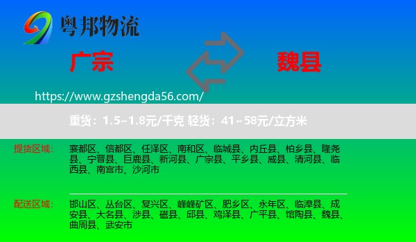 广宗县到魏县物流专线