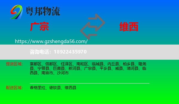 广宗县到维西县物流专线