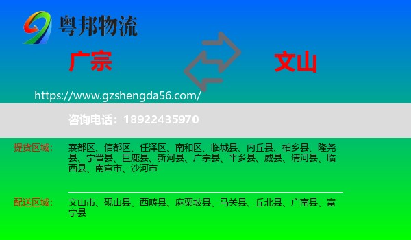 广宗县到文山物流专线