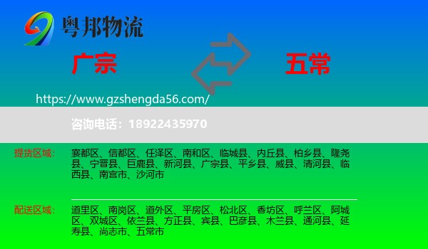 广宗县到五常市物流专线