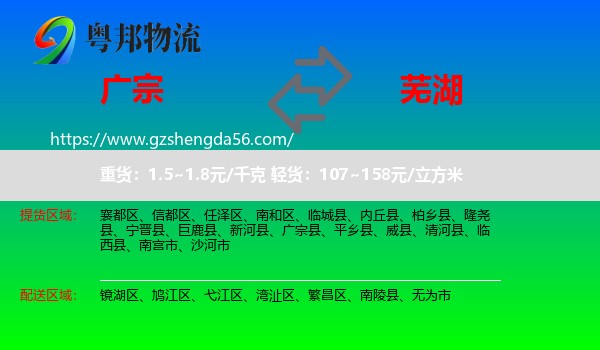 广宗县到芜湖物流专线