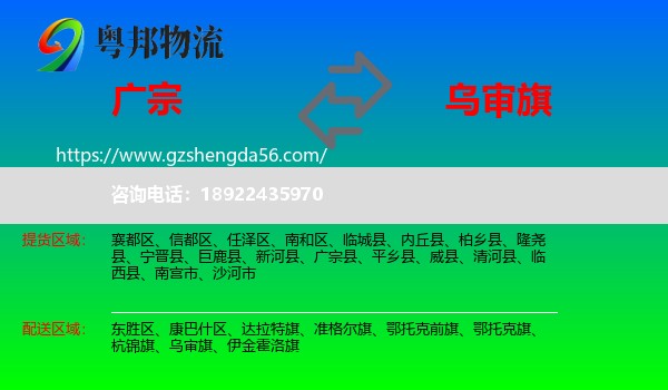 广宗县到乌审旗物流专线