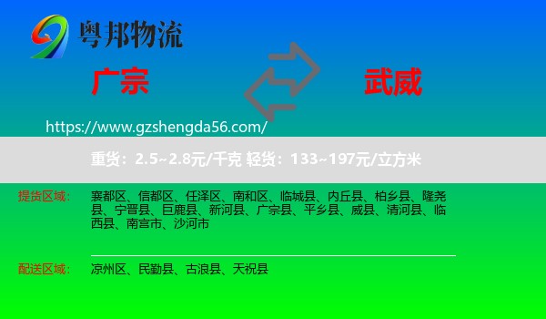 广宗县到武威物流专线