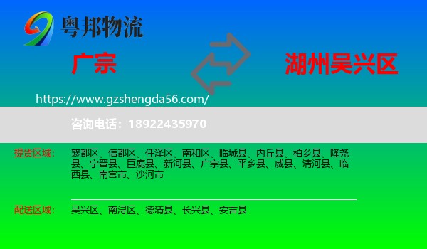 广宗县到吴兴区物流专线