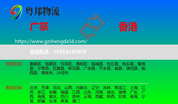 广宗县到香港专线