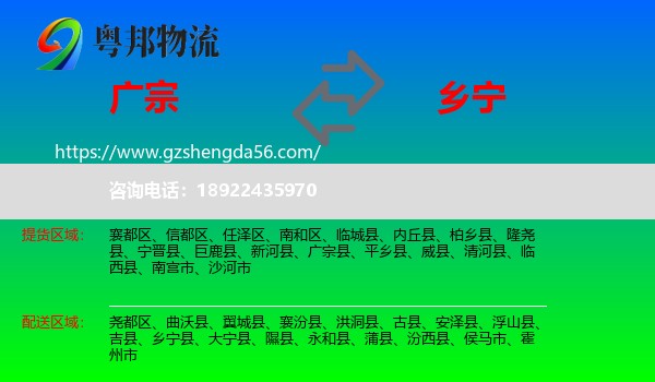 广宗县到乡宁县物流专线
