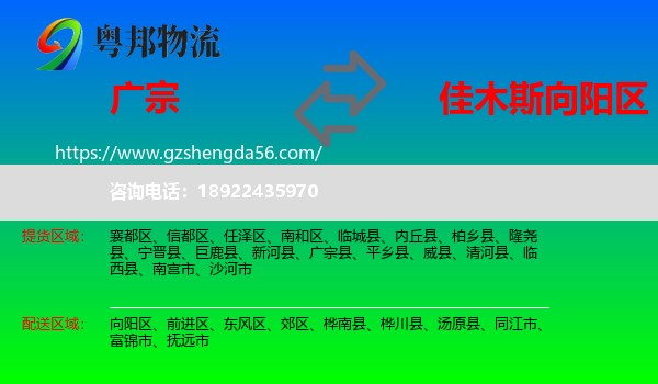 广宗县到向阳区物流专线