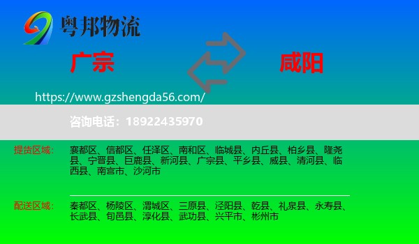 广宗县到咸阳物流专线