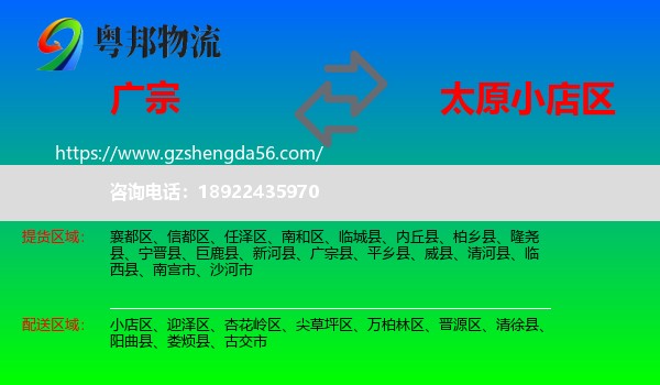 广宗县到小店区物流专线