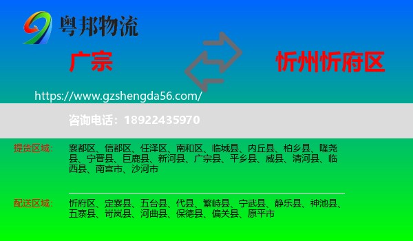 广宗县到忻府区物流专线