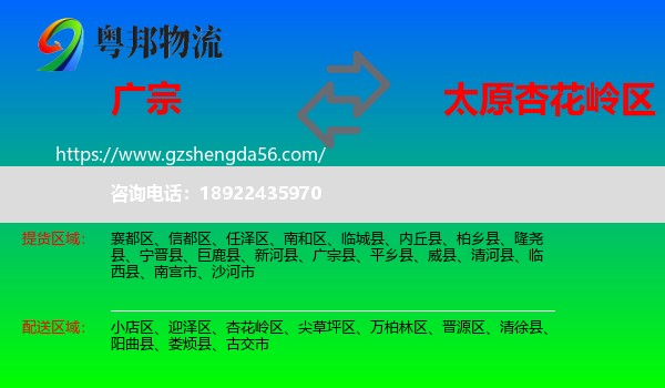 广宗县到杏花岭区物流专线