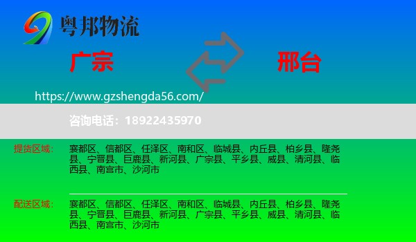 广宗县到邢台物流专线