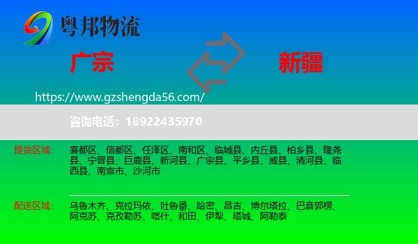 广宗县到新疆物流专线