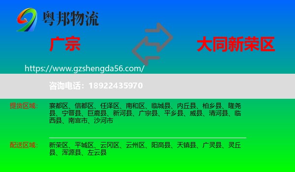广宗县到新荣区物流专线