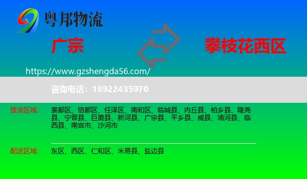 广宗县到西区物流专线