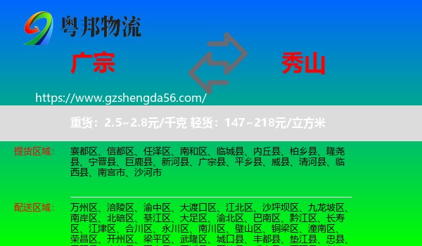广宗县到秀山县物流专线
