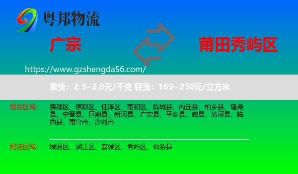 广宗县到秀屿区物流专线